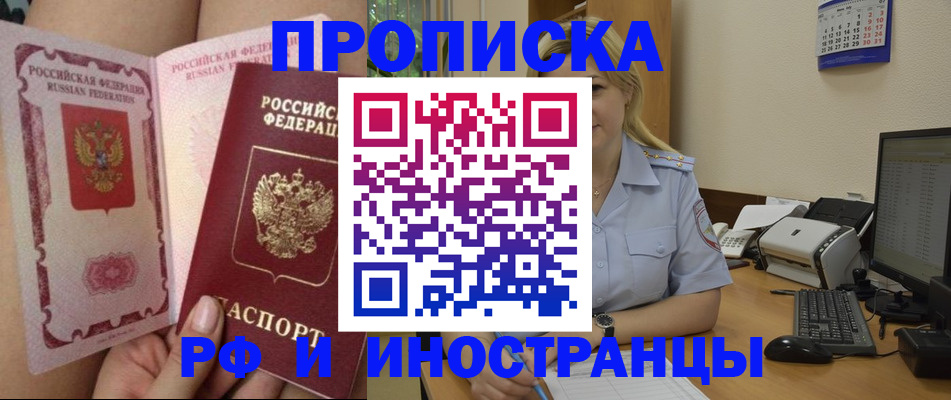 прописка для работы в Болотном