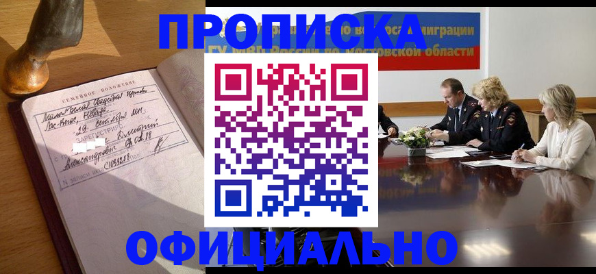 временная регистрация в Болотном