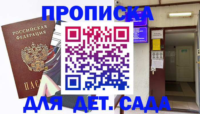 регистрация для дет. сада в Болотном